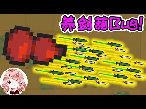 【元氣騎士•Soul Knight】养剑葫Bug!无需冷却,连续使用?这个高端技巧太厉害